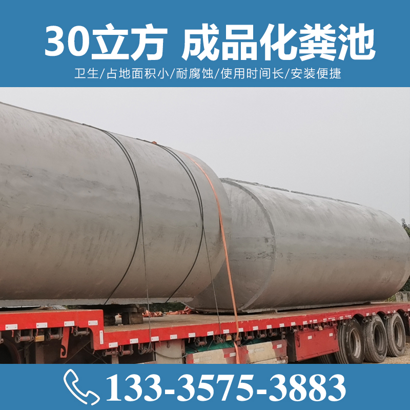 30立方成品化糞池 預制化糞池 【致源環?！?/></a>
        <h3><a href=